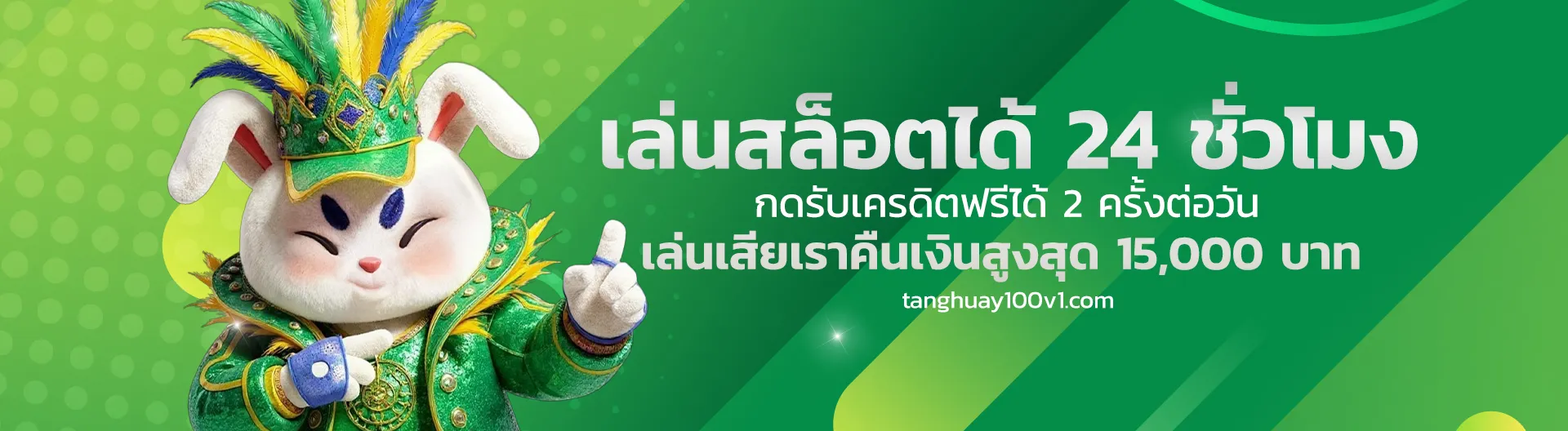 หวย tanghuay100